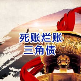 济水街道要债公司